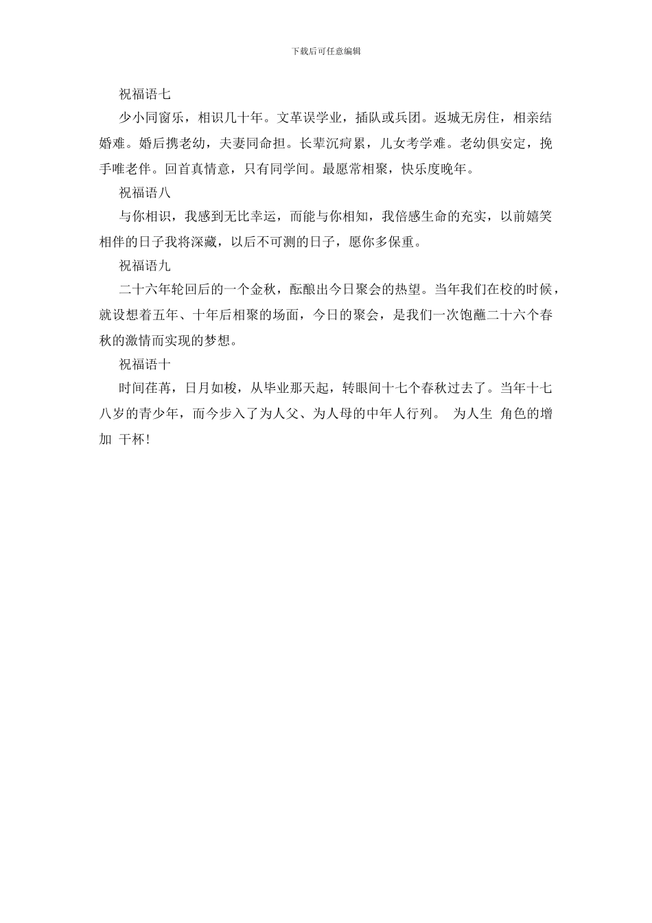 老同学聚会祝福话语_第2页