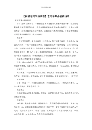 老同学聚会祝福话语