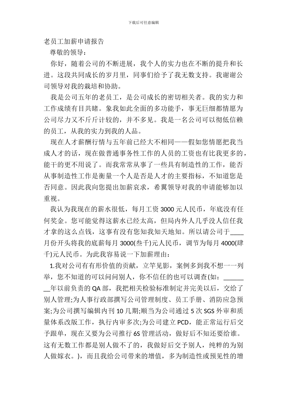 老员工加薪申请报告_第2页