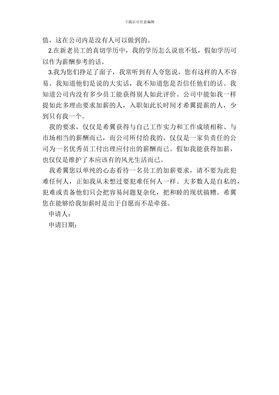 老员工加薪申请报告_第3页