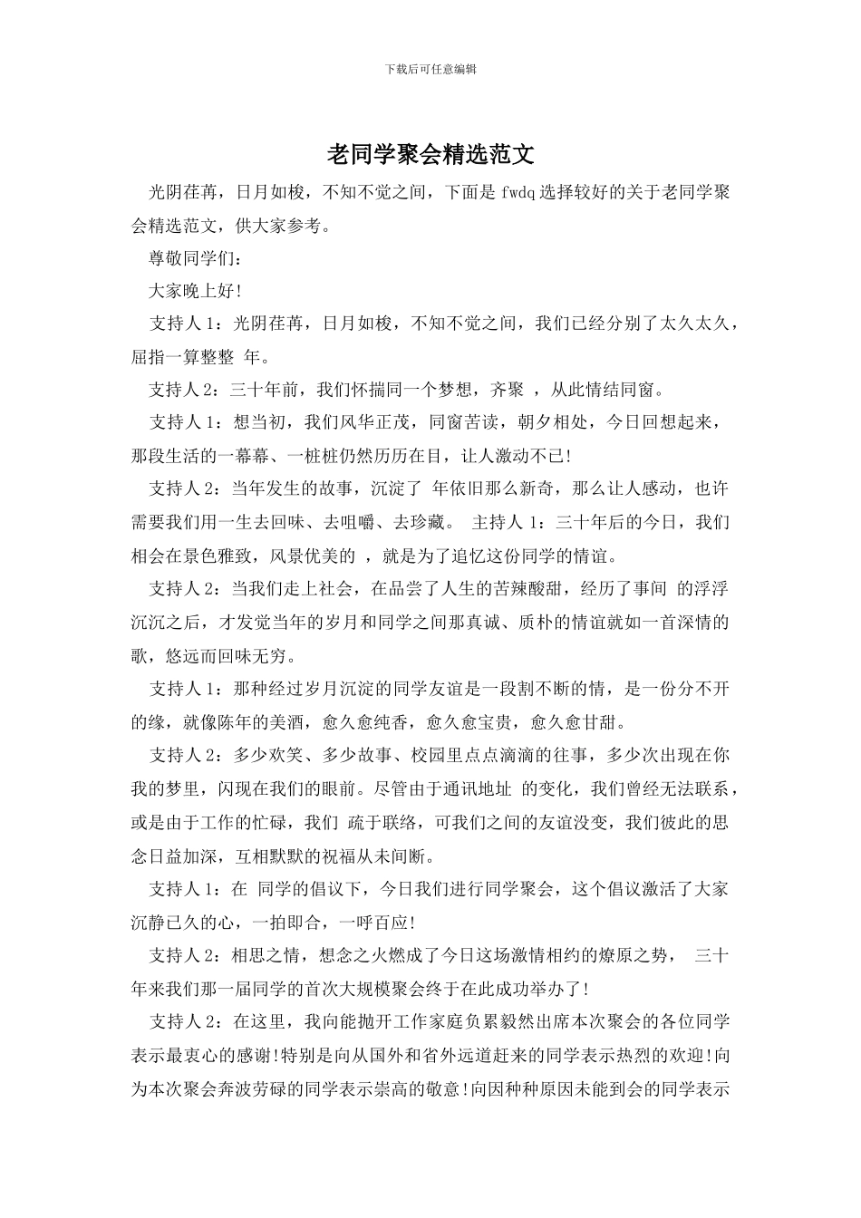 老同学聚会精选范文_第1页