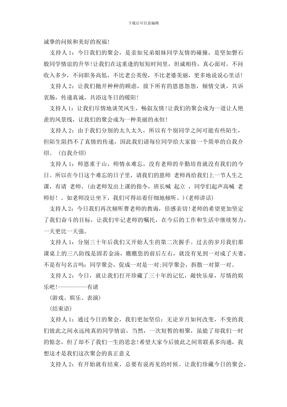 老同学聚会精选范文_第2页