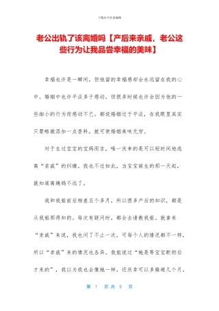 老公出轨了该离婚吗【产后来亲戚