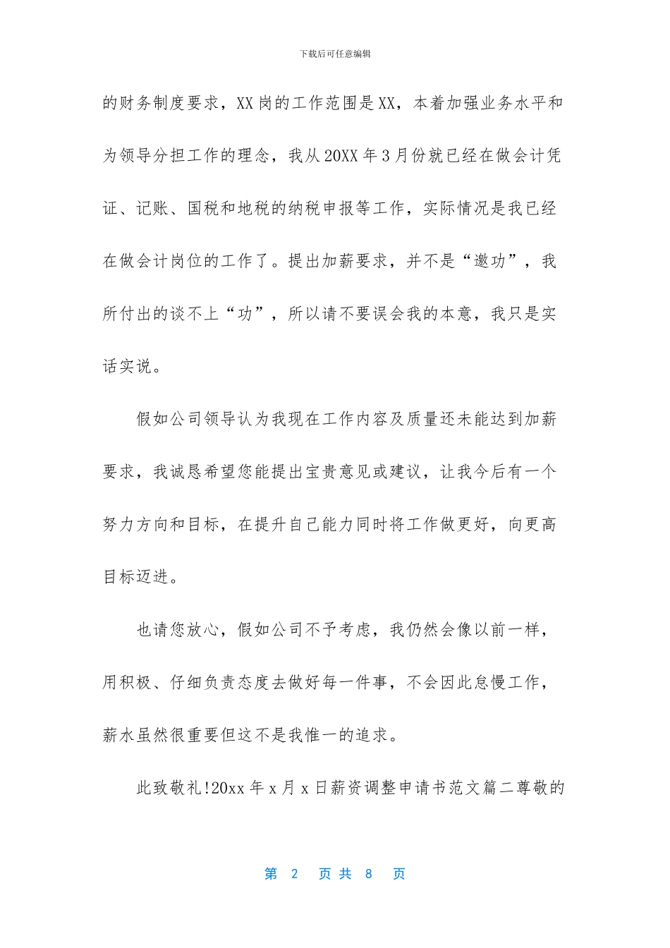 老员工加薪申请书范文_第2页