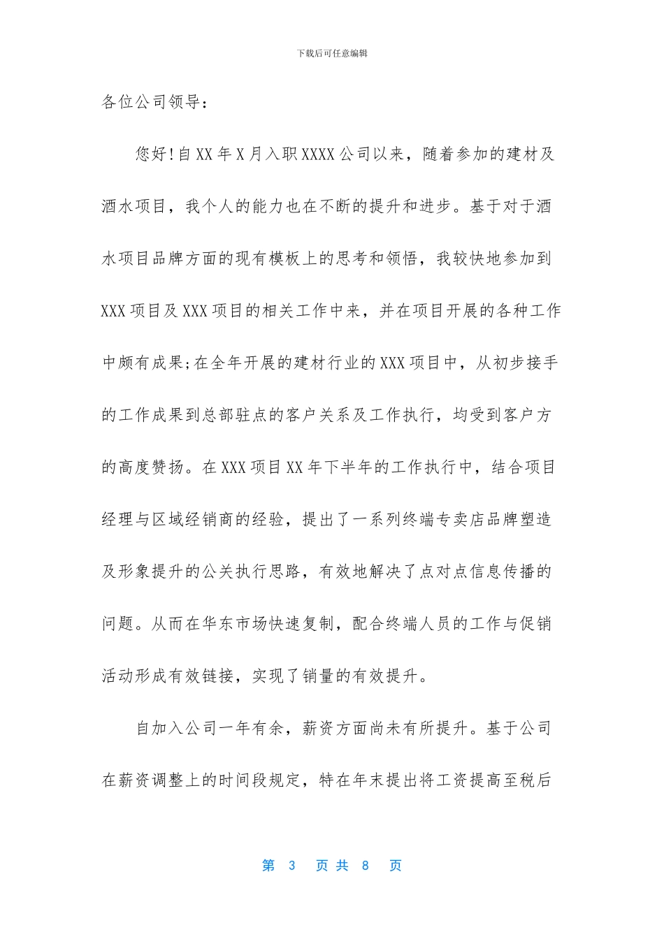 老员工加薪申请书范文_第3页