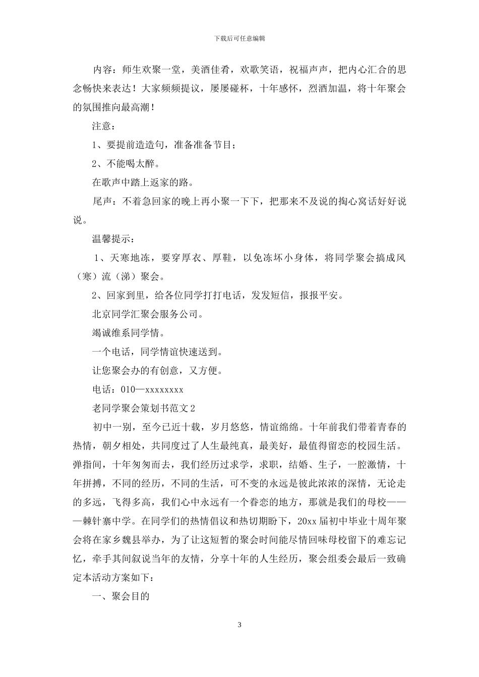 老同学聚会策划书范文_第3页