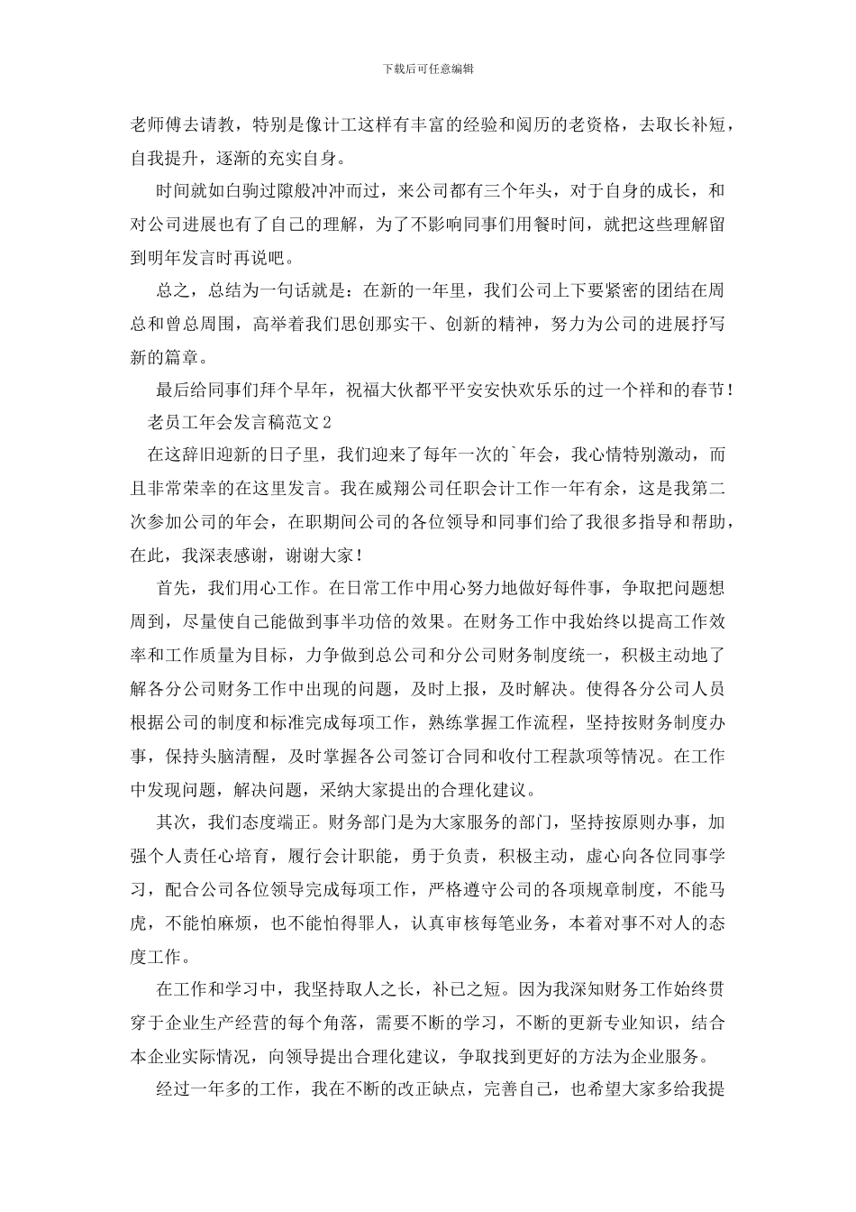 老员工年会发言稿_第2页