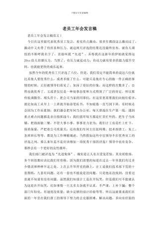 老员工年会发言稿