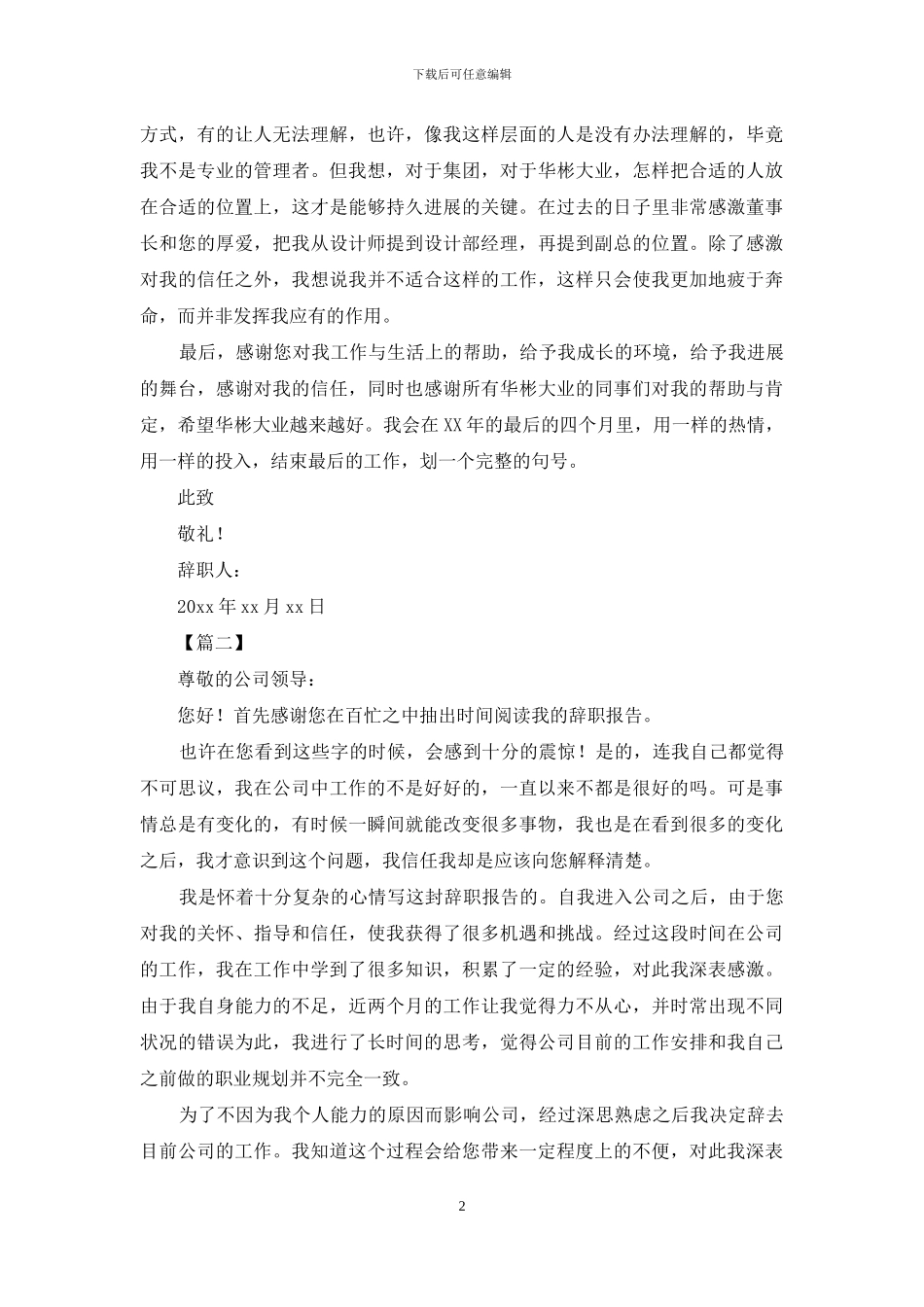 老员工个人原因辞职信范文_第2页