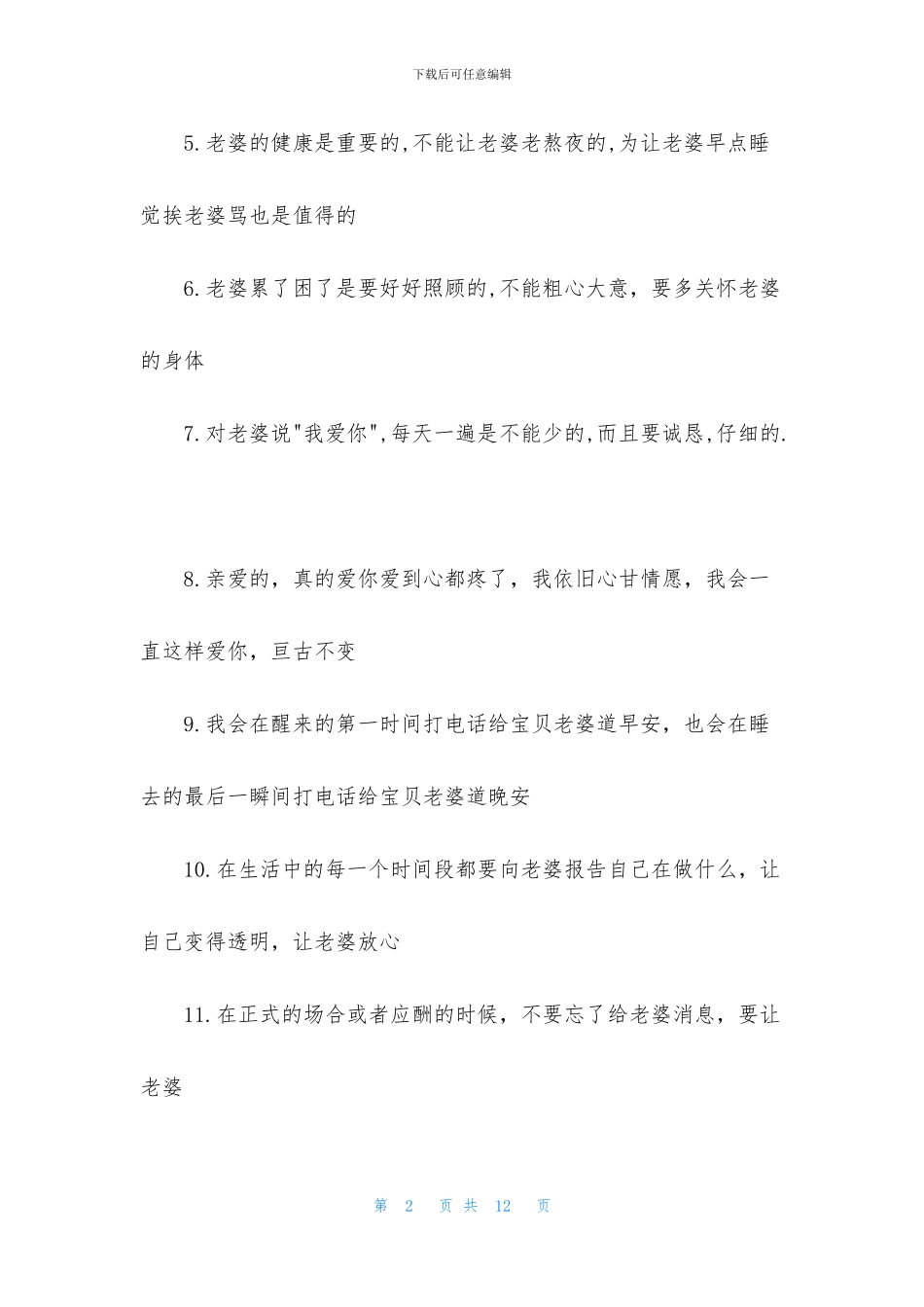 老婆保证书集锦6篇_第2页