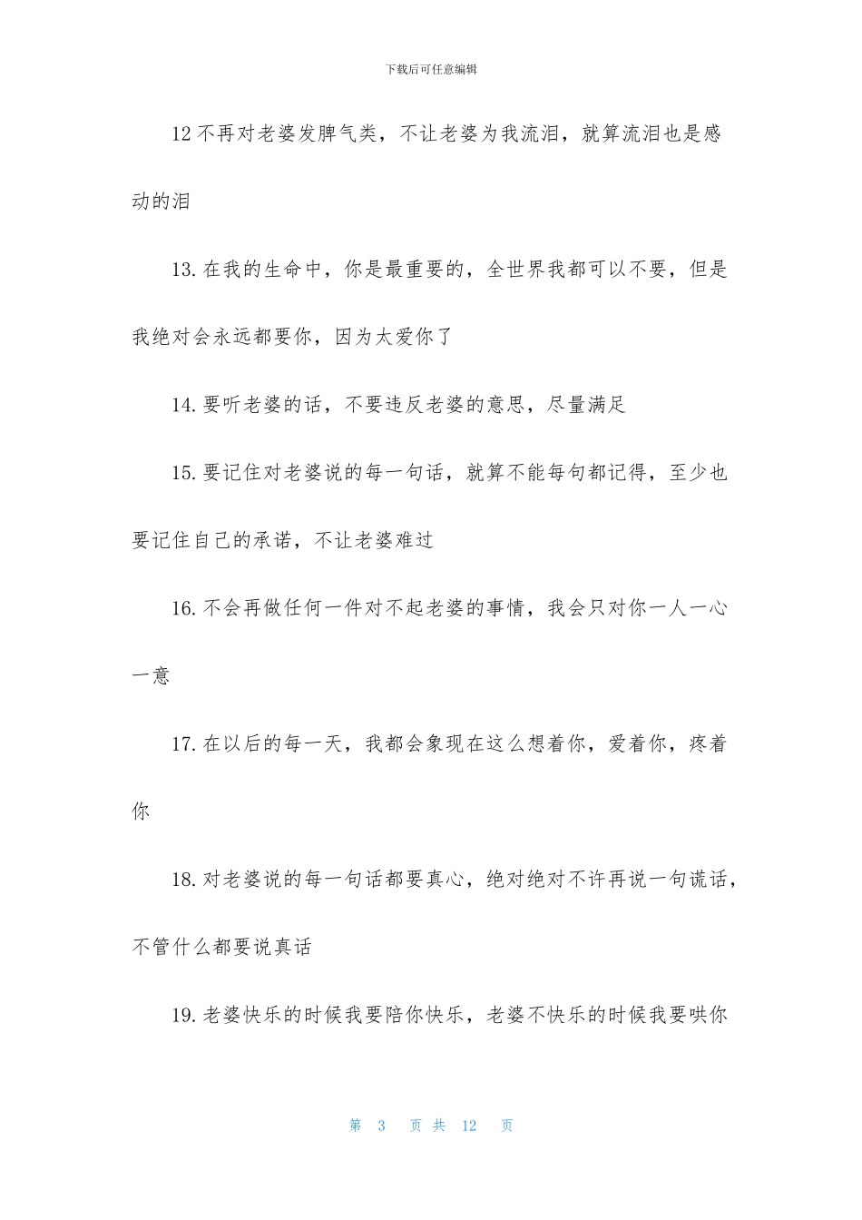 老婆保证书集锦6篇_第3页