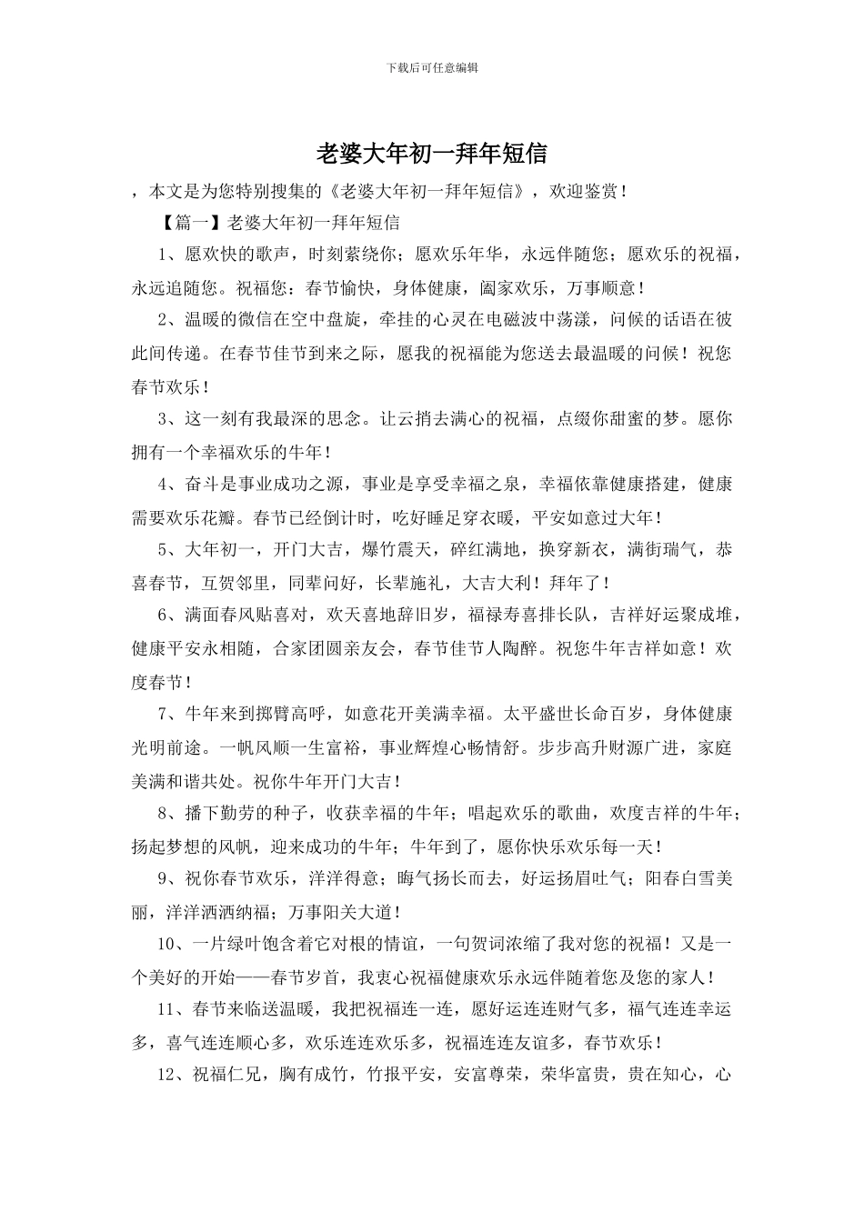 老婆大年初一拜年短信_第1页