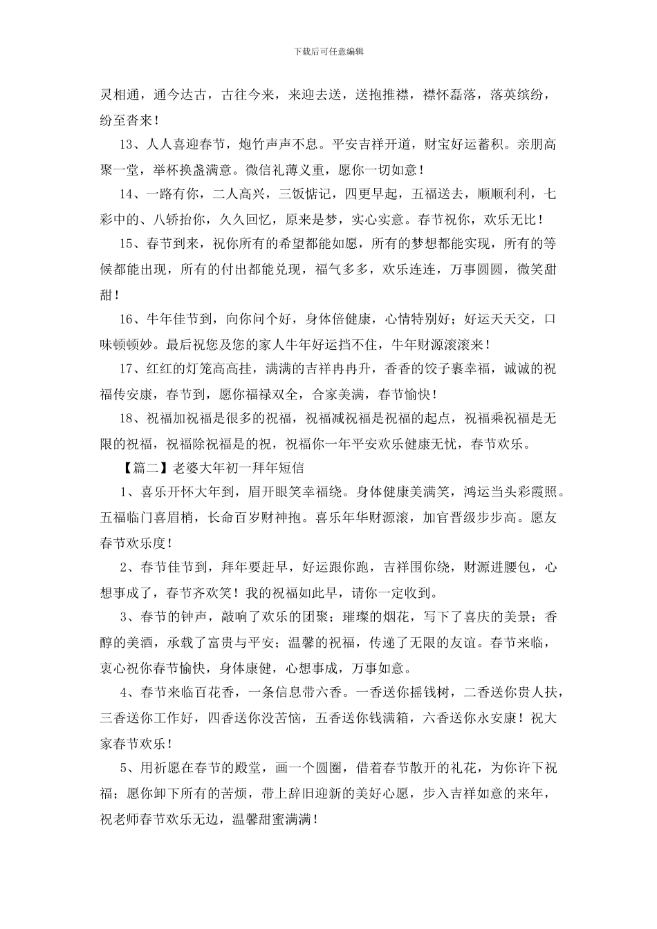 老婆大年初一拜年短信_第2页