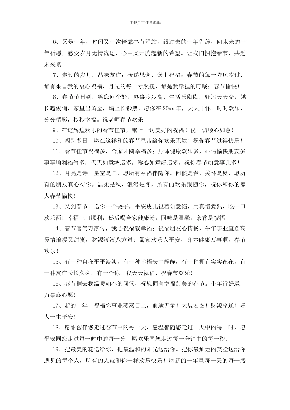 老婆大年初一拜年短信_第3页