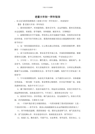 老婆大年初一拜年短信