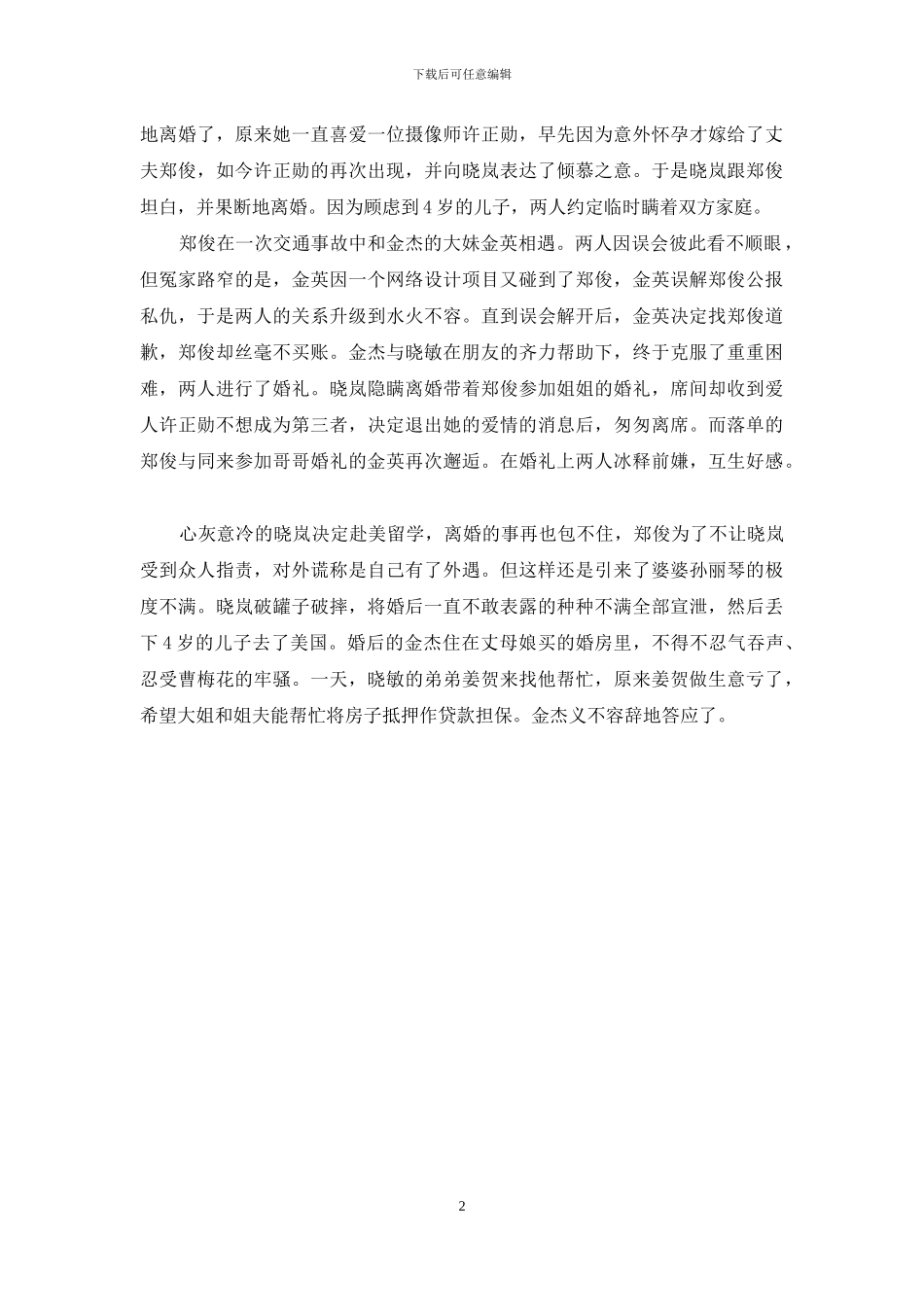 老妈的三国时代经典台词_第2页