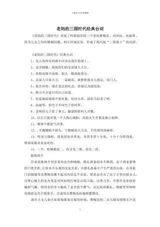 老妈的三国时代经典台词