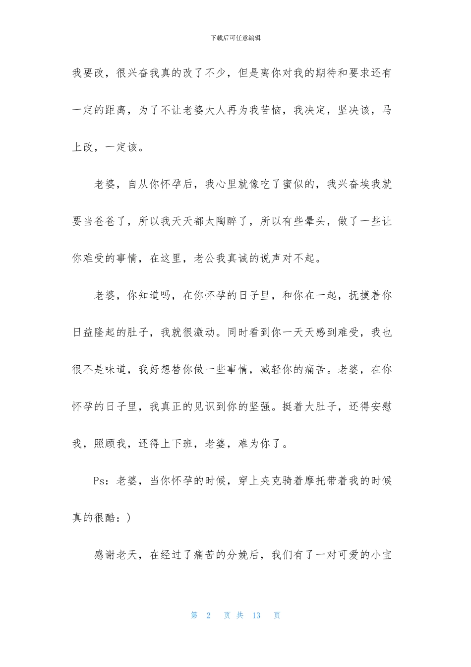 老婆道歉信模板6篇_第2页