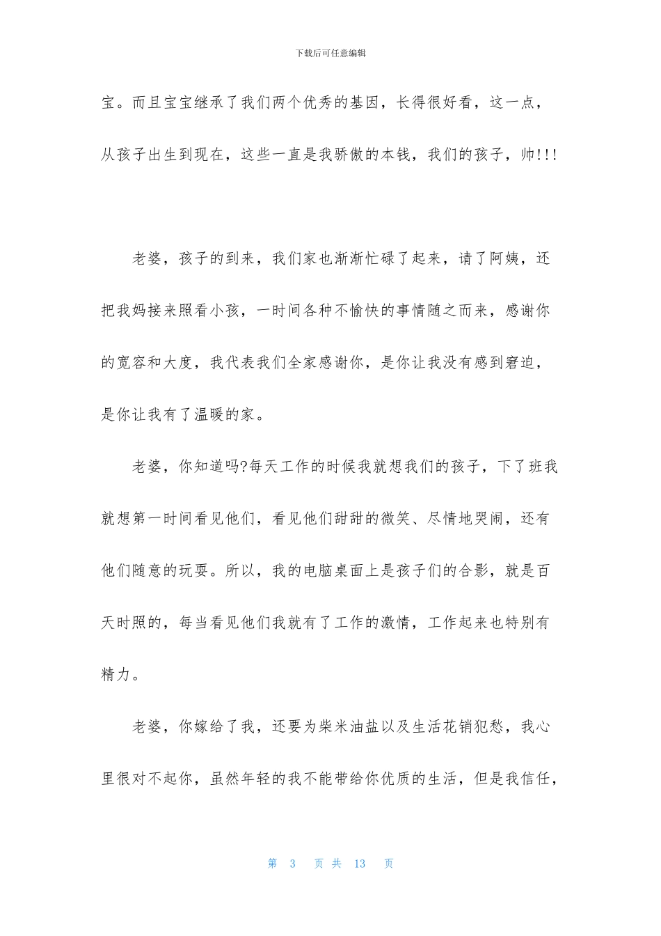 老婆道歉信模板6篇_第3页