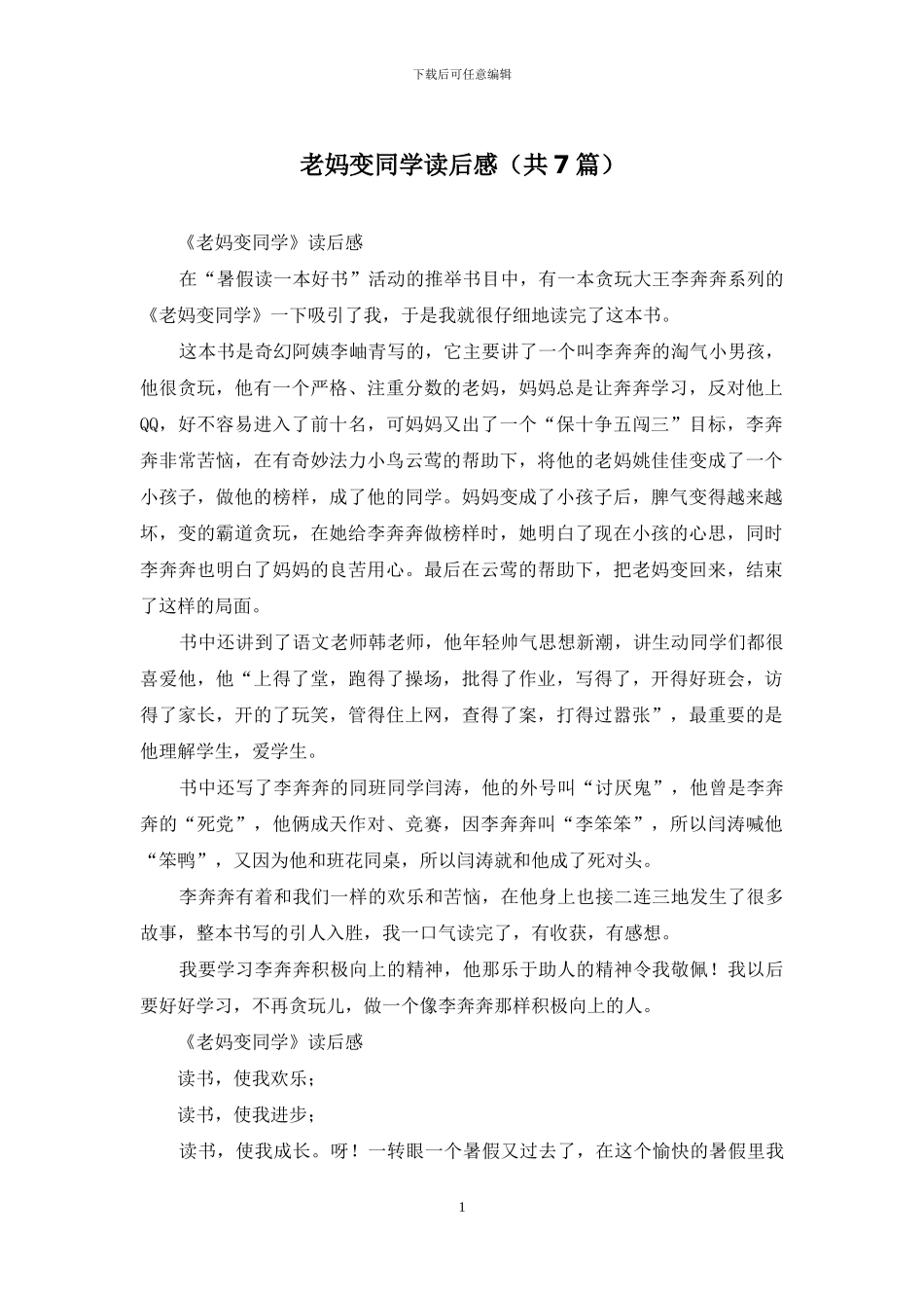 老妈变同学读后感_第1页