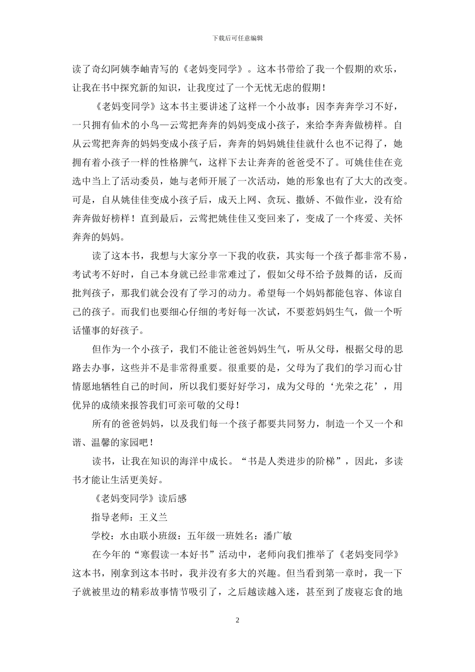 老妈变同学读后感_第2页
