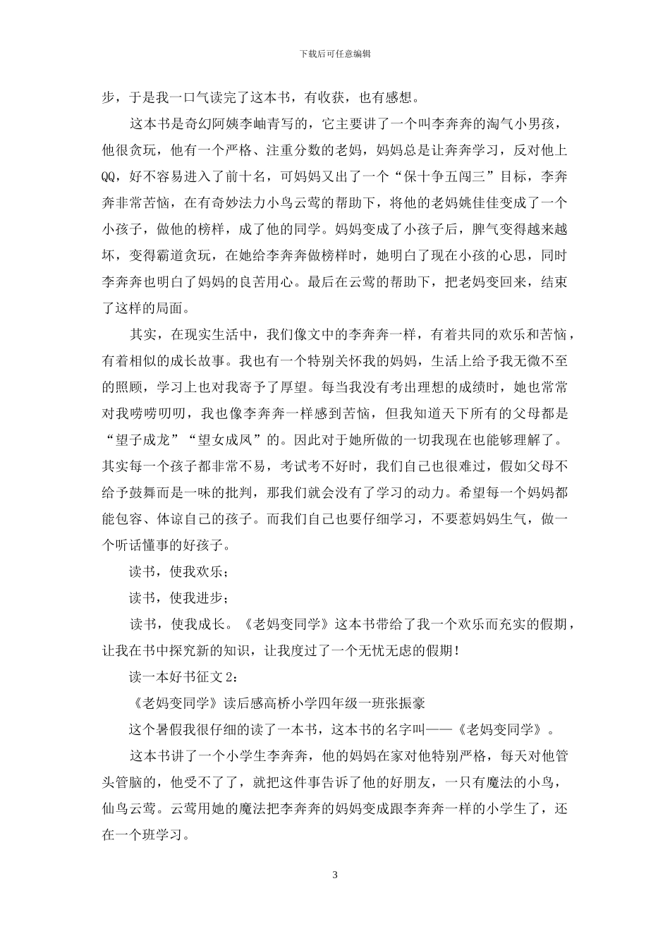 老妈变同学读后感_第3页