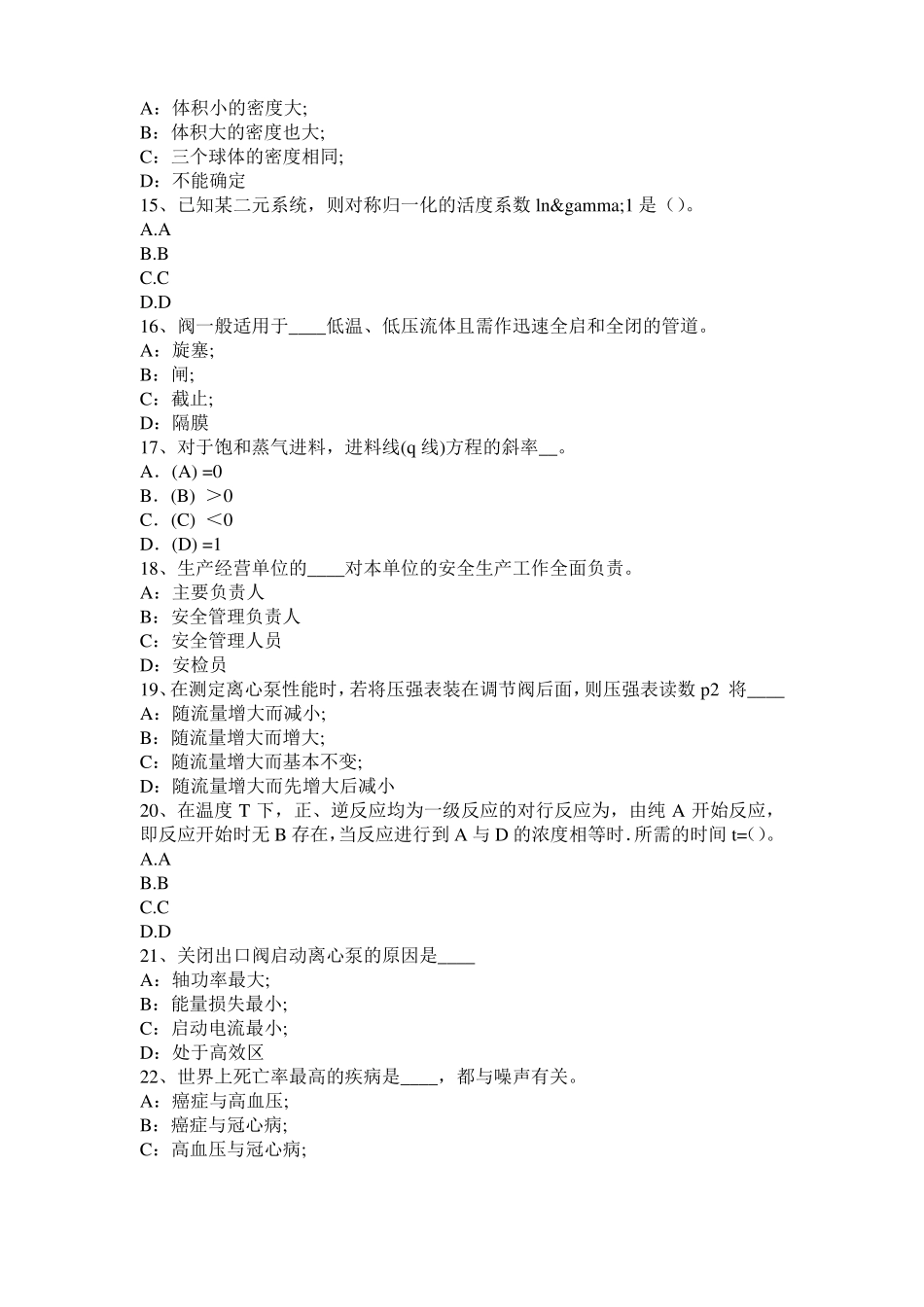 2015年下半年台湾化工工程师公共基础：加氢裂化考试题_第3页