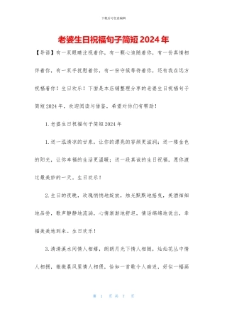 老婆生日祝福句子简短2024年