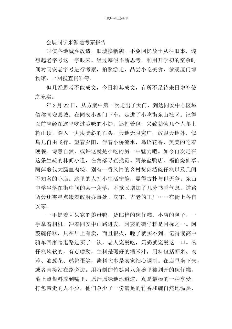 老字号考察报告_第2页