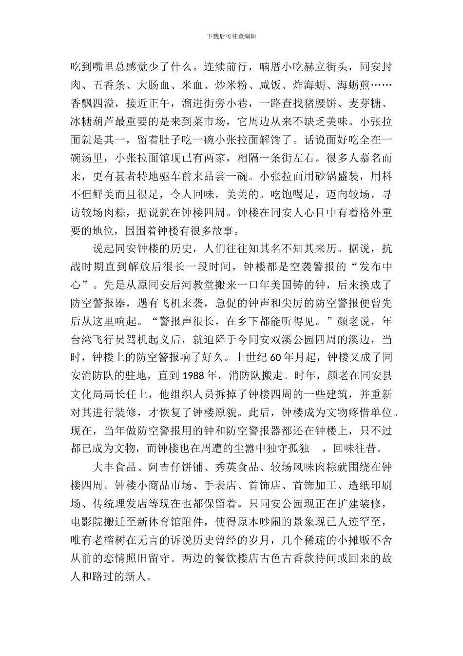 老字号考察报告_第3页