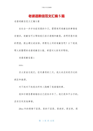 老婆道歉信范文汇编5篇