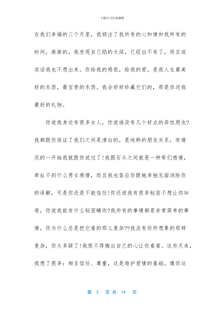 老婆道歉信范文_第2页