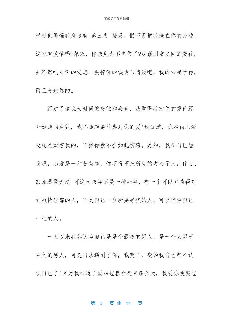 老婆道歉信范文_第3页