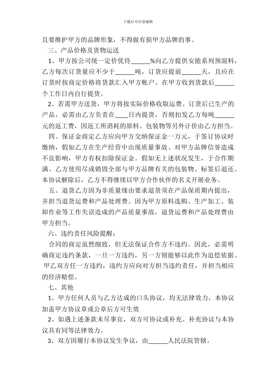 老字号品牌使用合作协议书范本_第3页