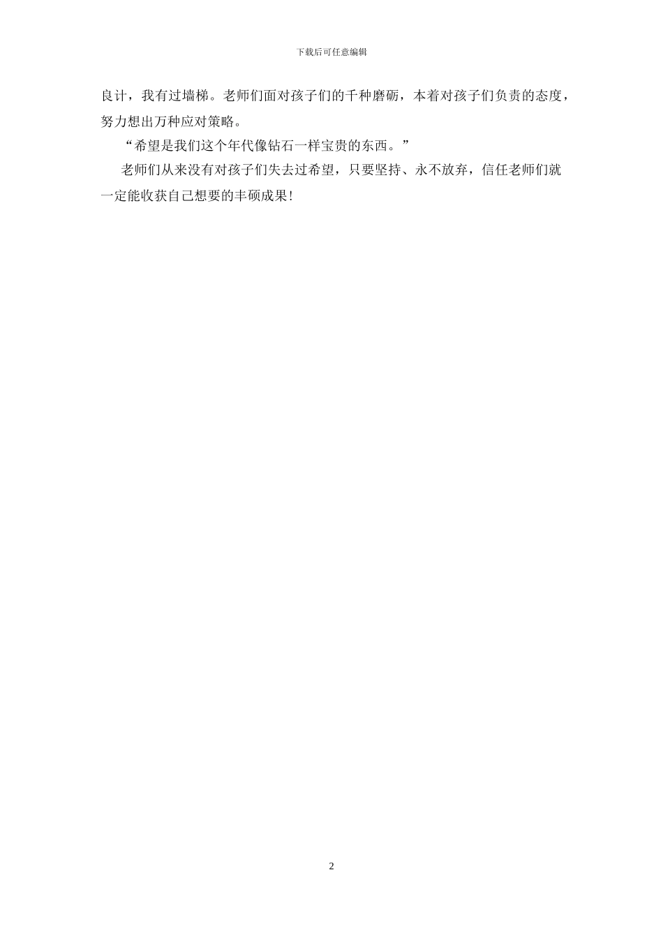 老师上网课总结_第2页