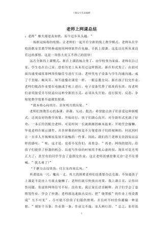 老师上网课总结