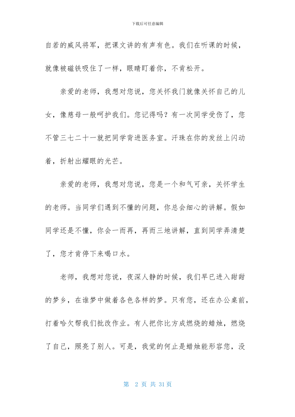 老师-我想对您说书信15篇_第2页