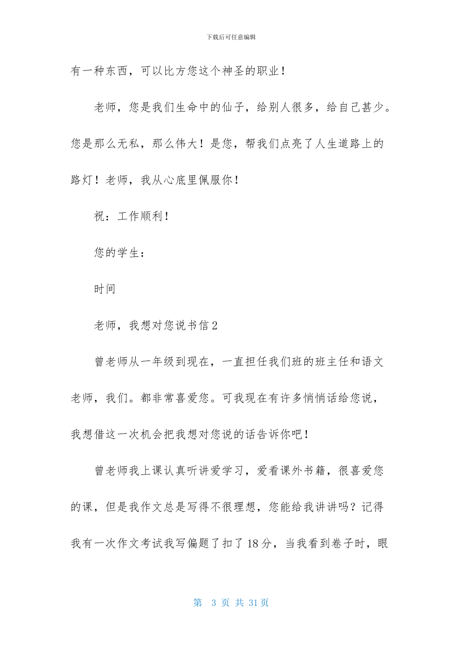 老师-我想对您说书信15篇_第3页