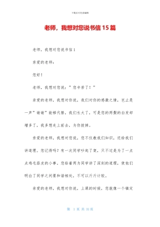 老师-我想对您说书信15篇
