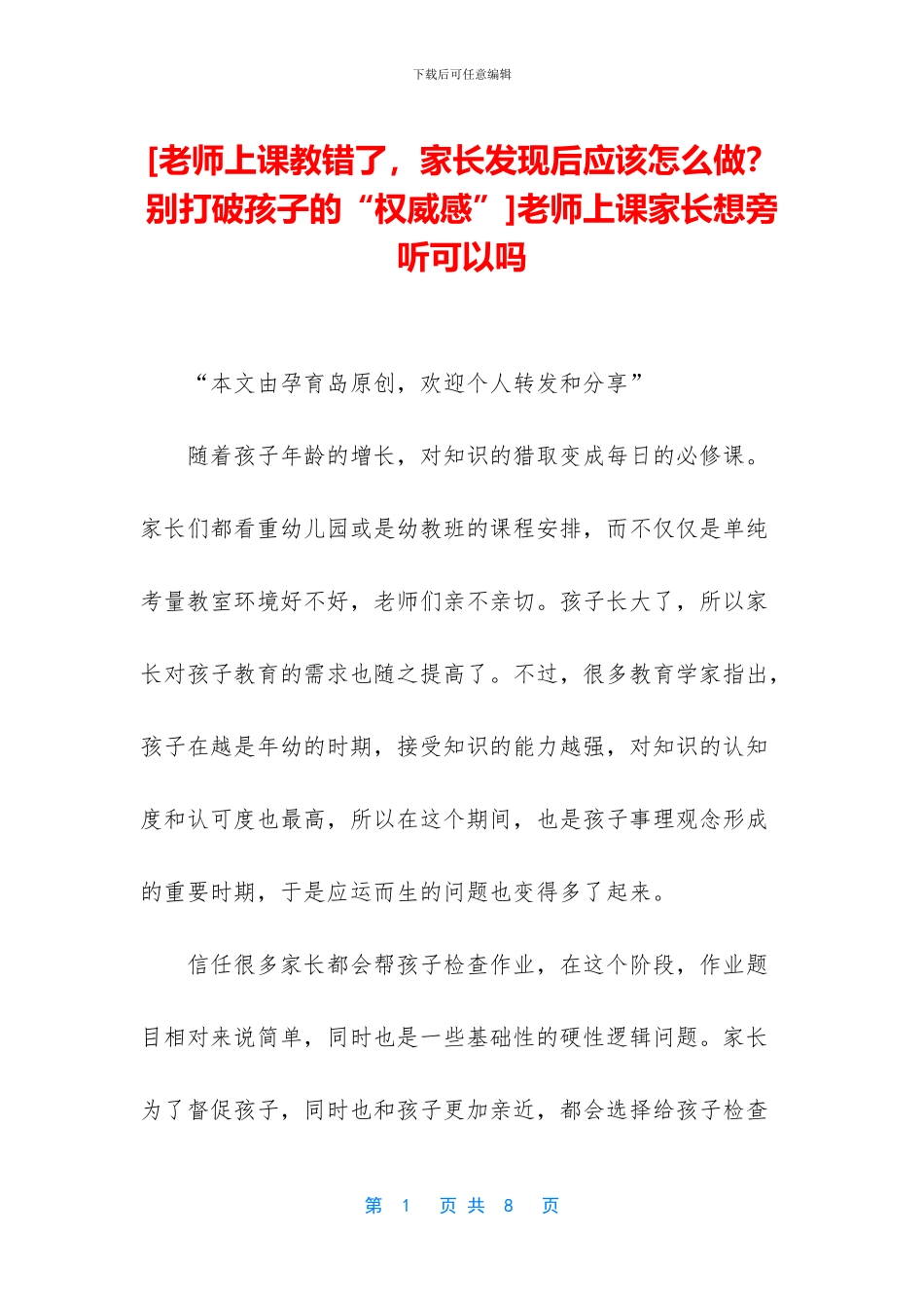 老师上课家长想旁听可以吗_第1页