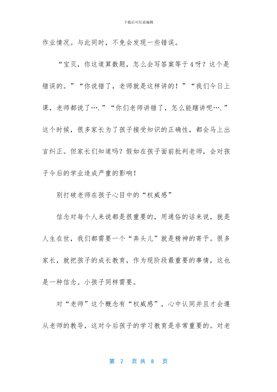 老师上课家长想旁听可以吗_第2页