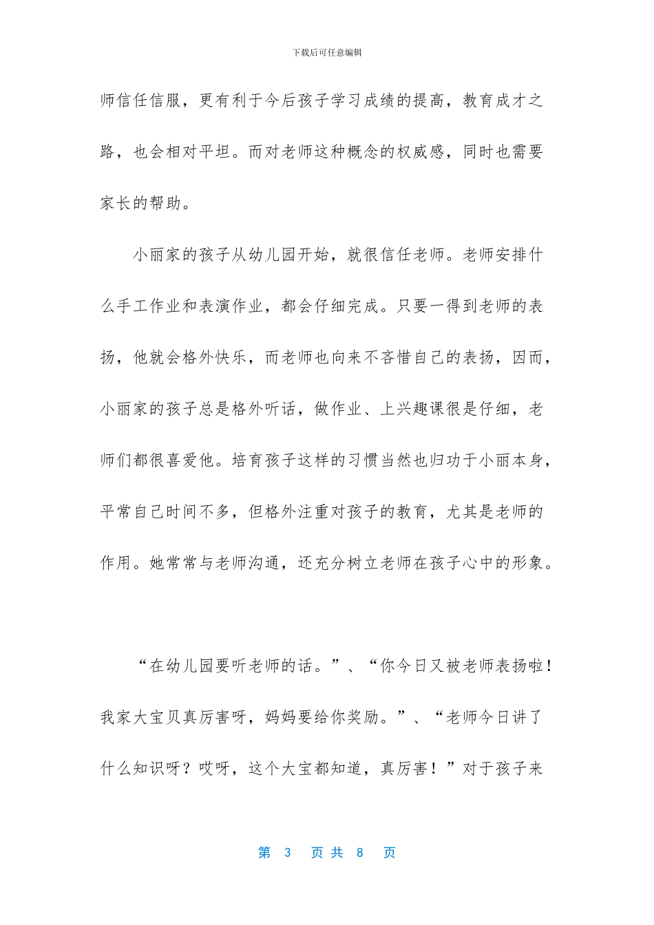 老师上课家长想旁听可以吗_第3页