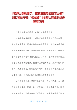 老师上课家长想旁听可以吗