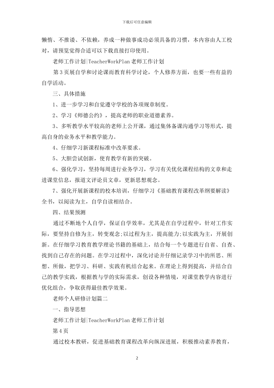 老师个人研修计划_第2页
