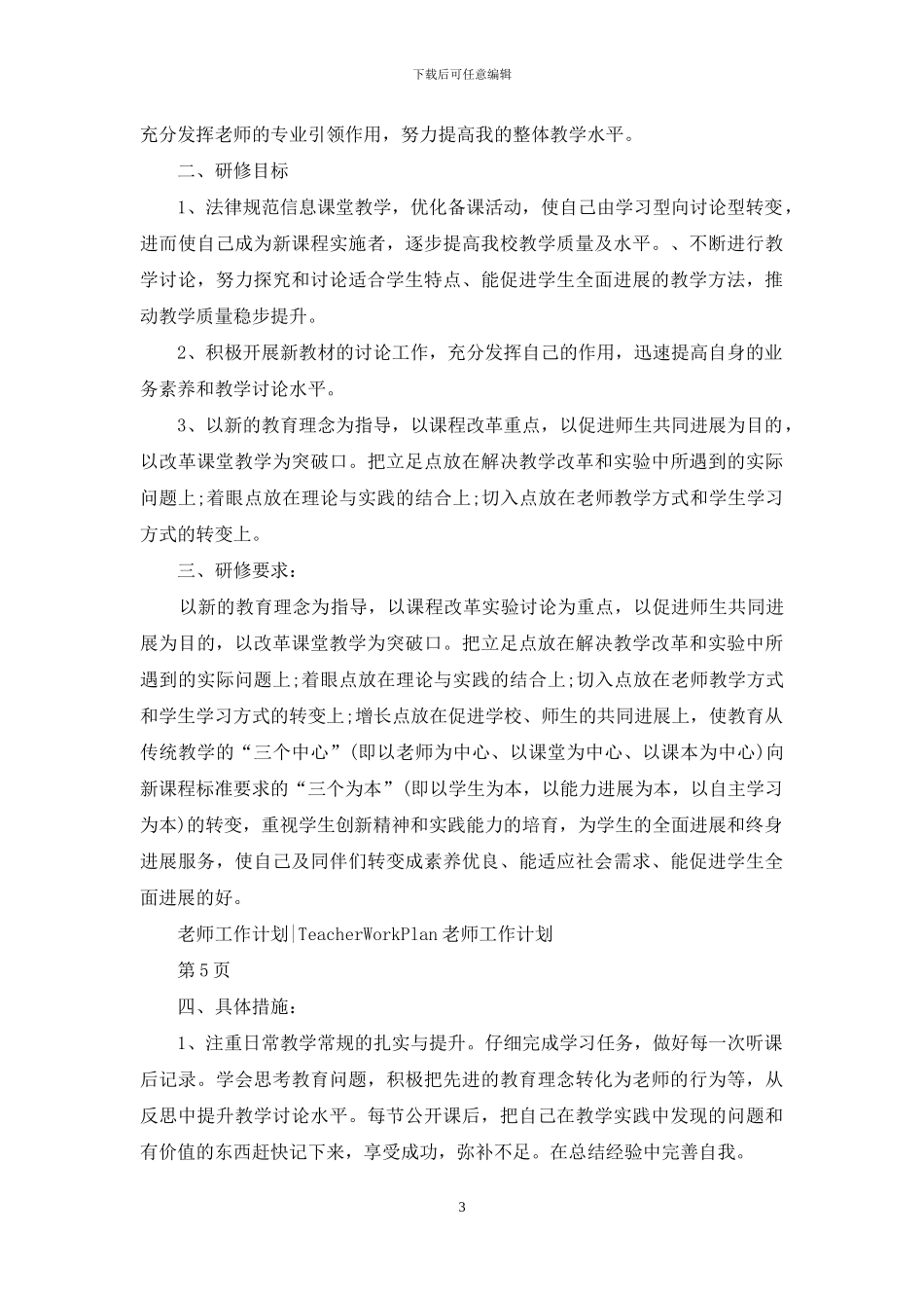 老师个人研修计划_第3页