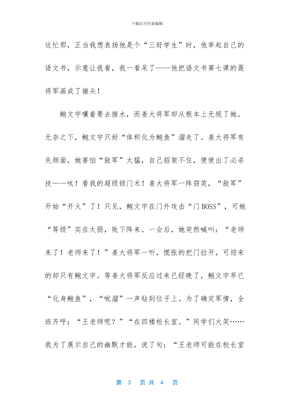 老师不在场的时候初一作文_第3页