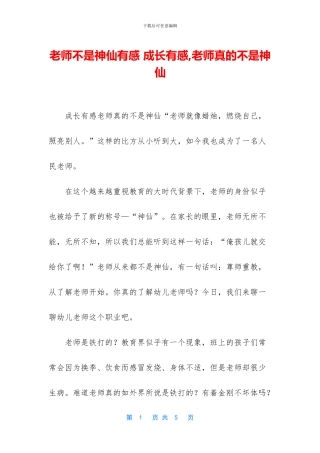 老师不是神仙有感