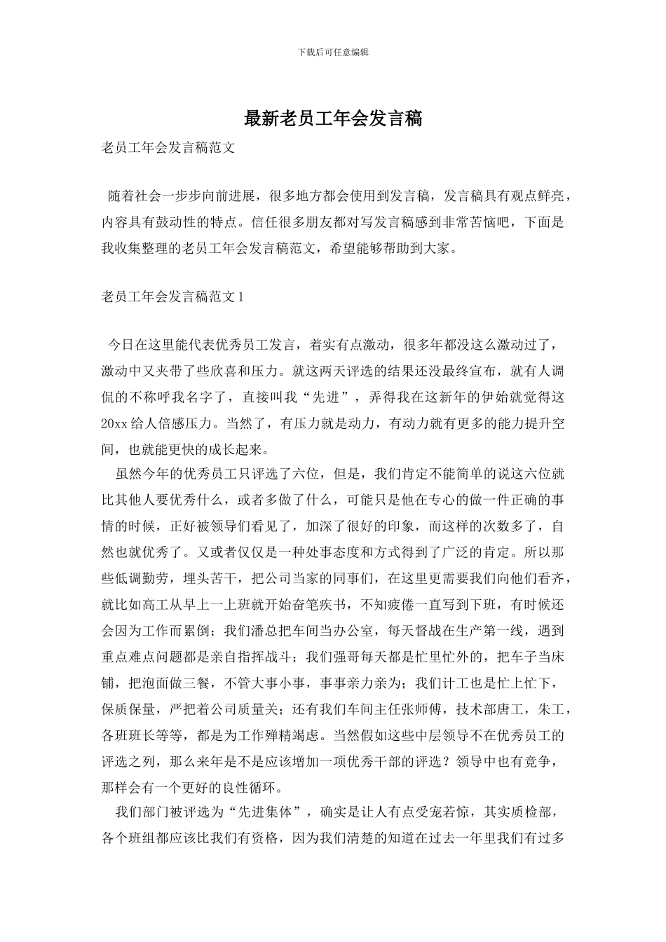老员工年会发言稿_第1页