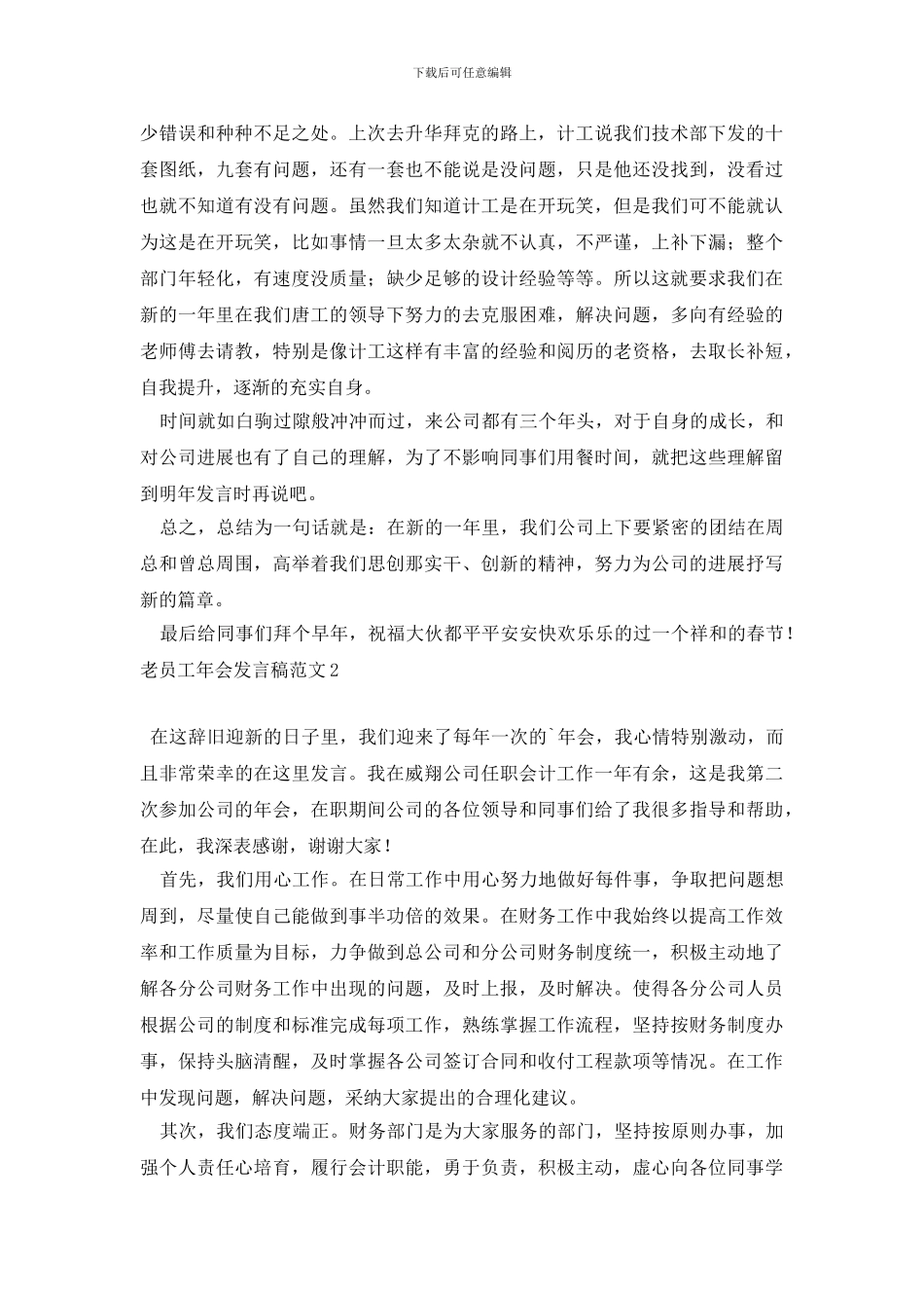 老员工年会发言稿_第2页