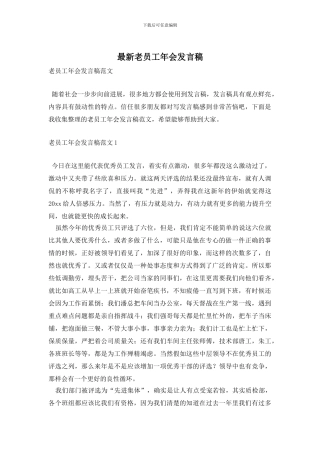老员工年会发言稿